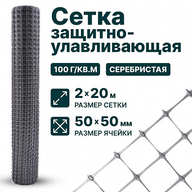 Защитно-улавливающая сетка 2х20